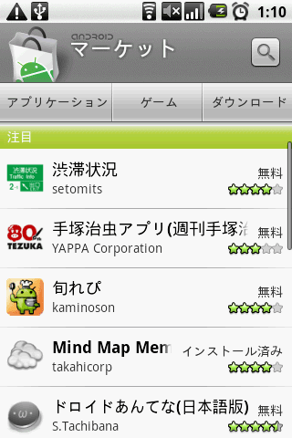 androidMarketTopPage.png
