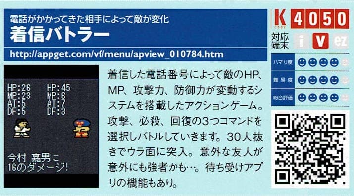 着信バトラー